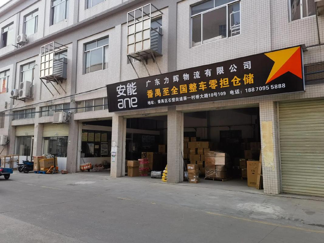 衡阳安能物流电话号码