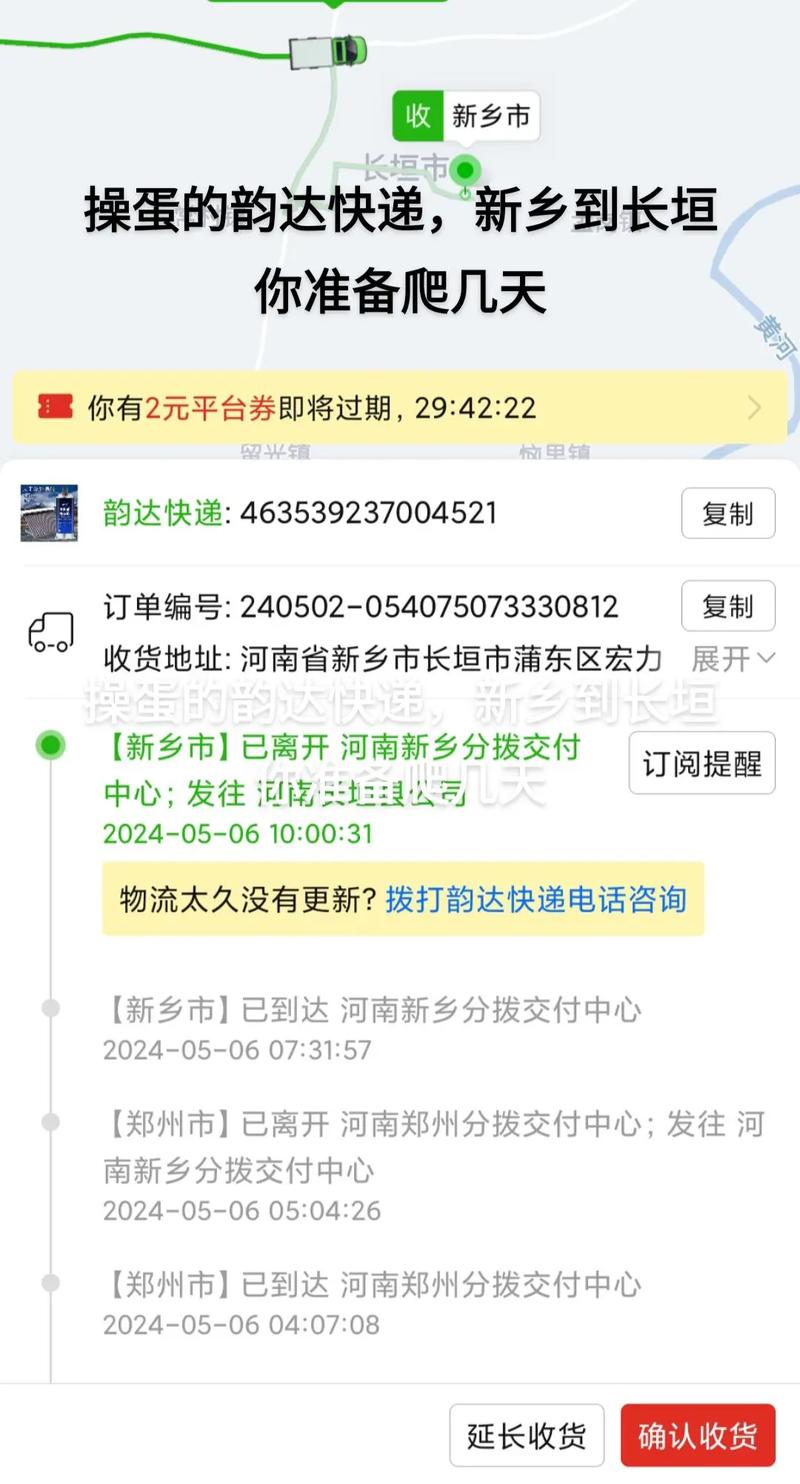 韵达快递单丢了怎么查