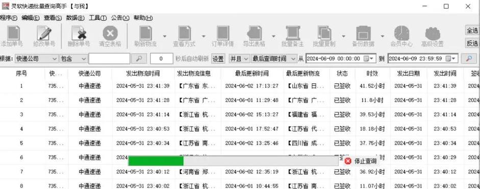 eub有跟踪信息吗