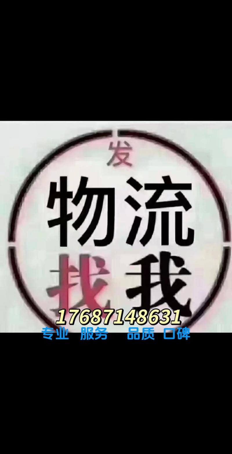 海门安能物流电话号码