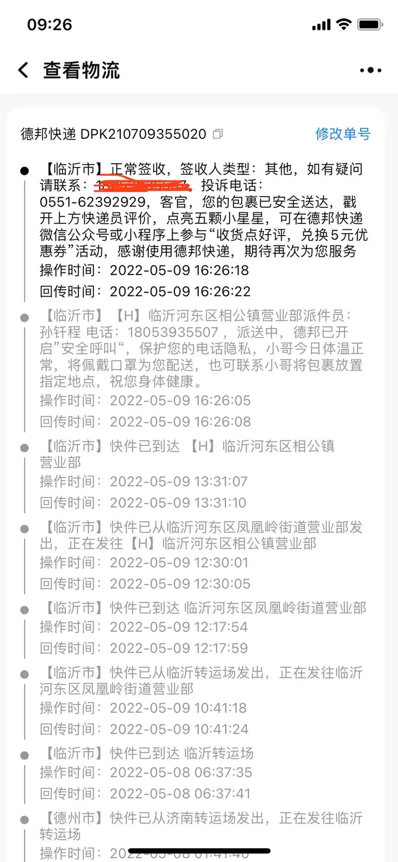 德邦 工商信息查询