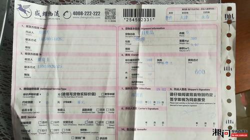 盛辉物流单号查询查询