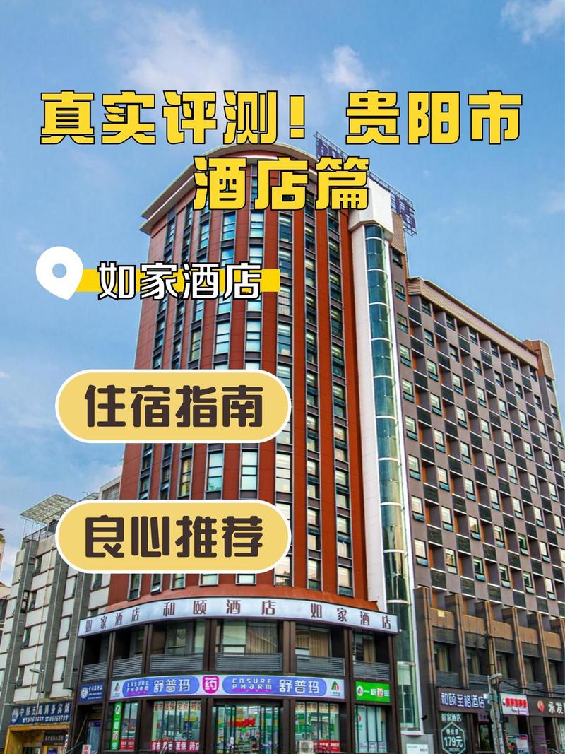 贵阳鸿通城公司信息