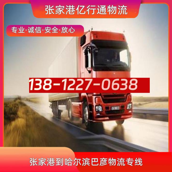 巴彦网物流信息平台