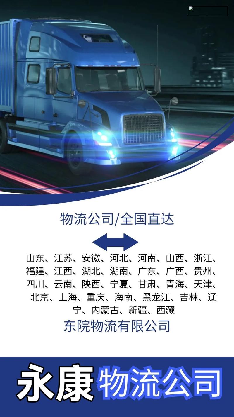 永康安能物流电话号码