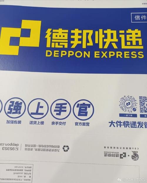 德邦物流怎么上门取件