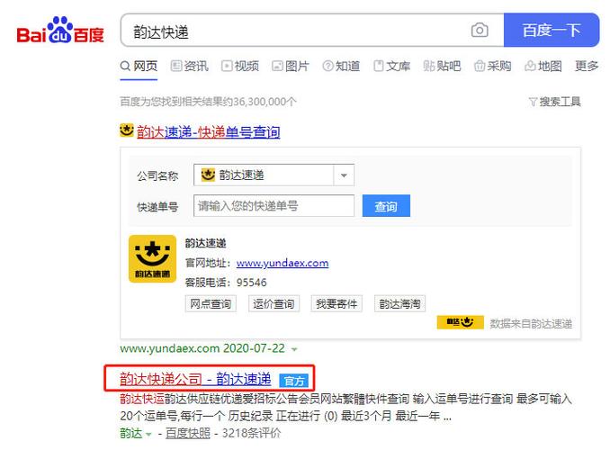 韵达物流单号查询官网