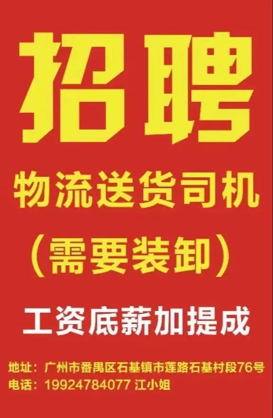 北京物流站招聘信息