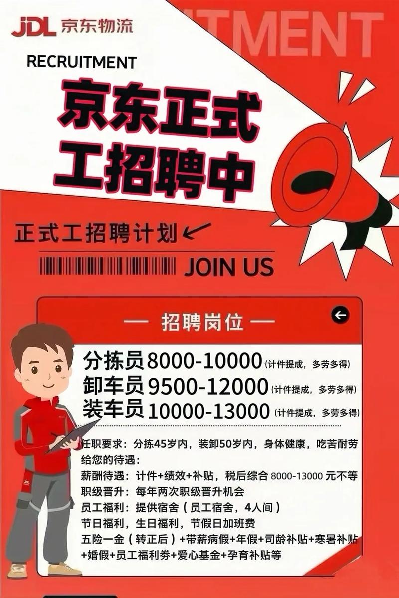 北京物流站招聘信息