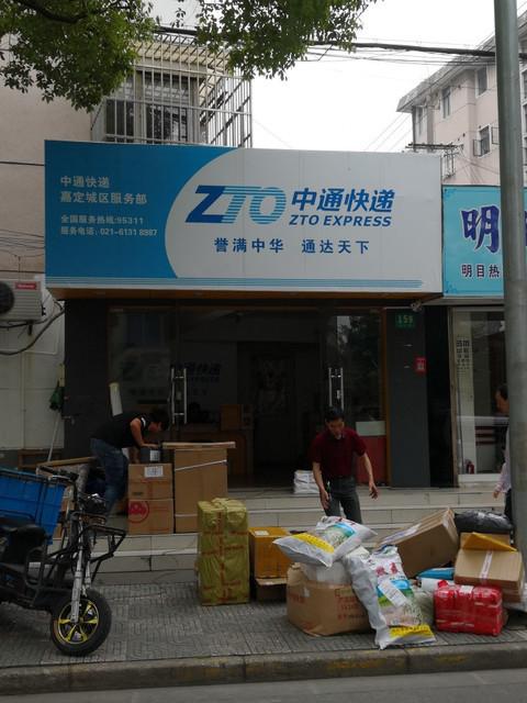 南海平洲中通快递电话