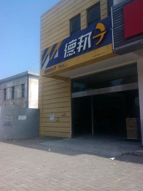 怀仁德邦物流联系电话