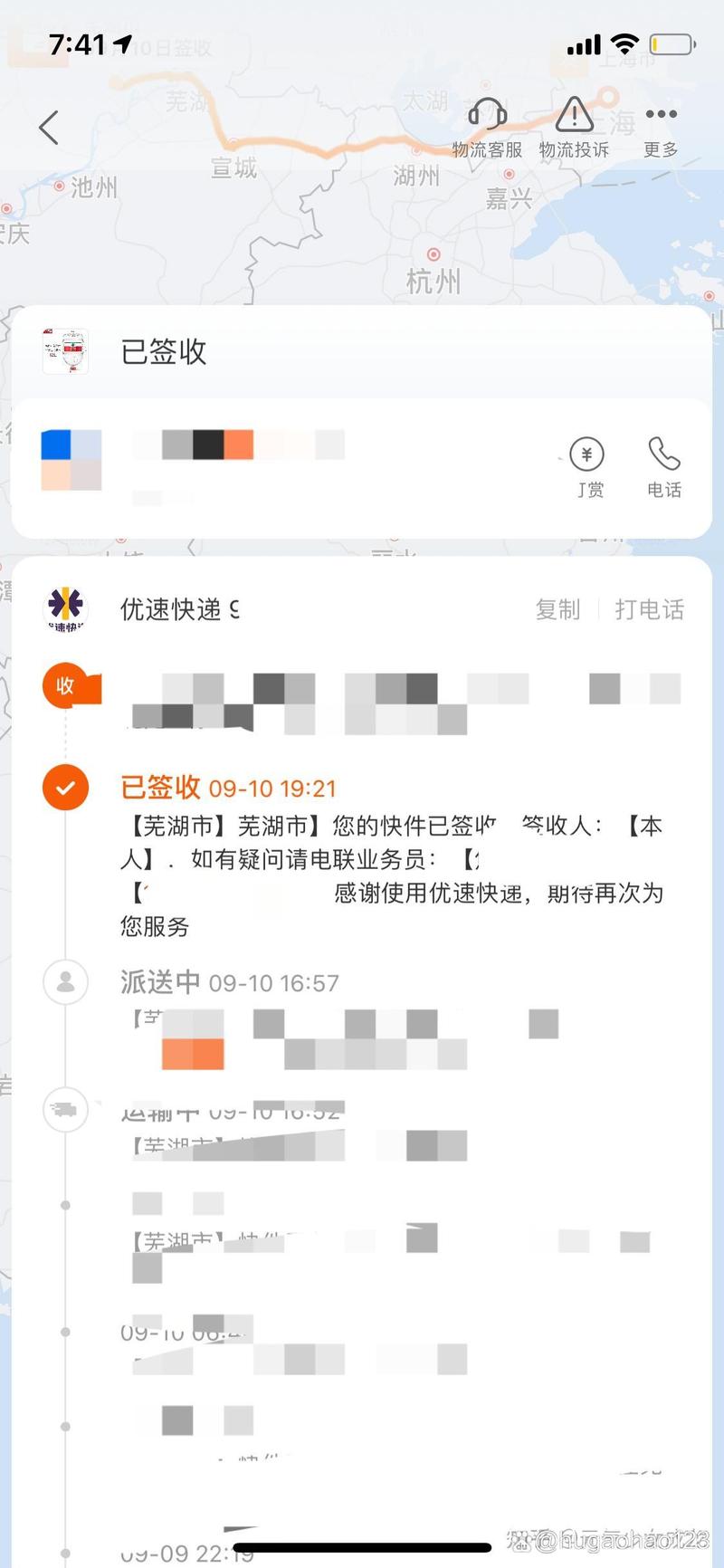 快递优速物流电话查询