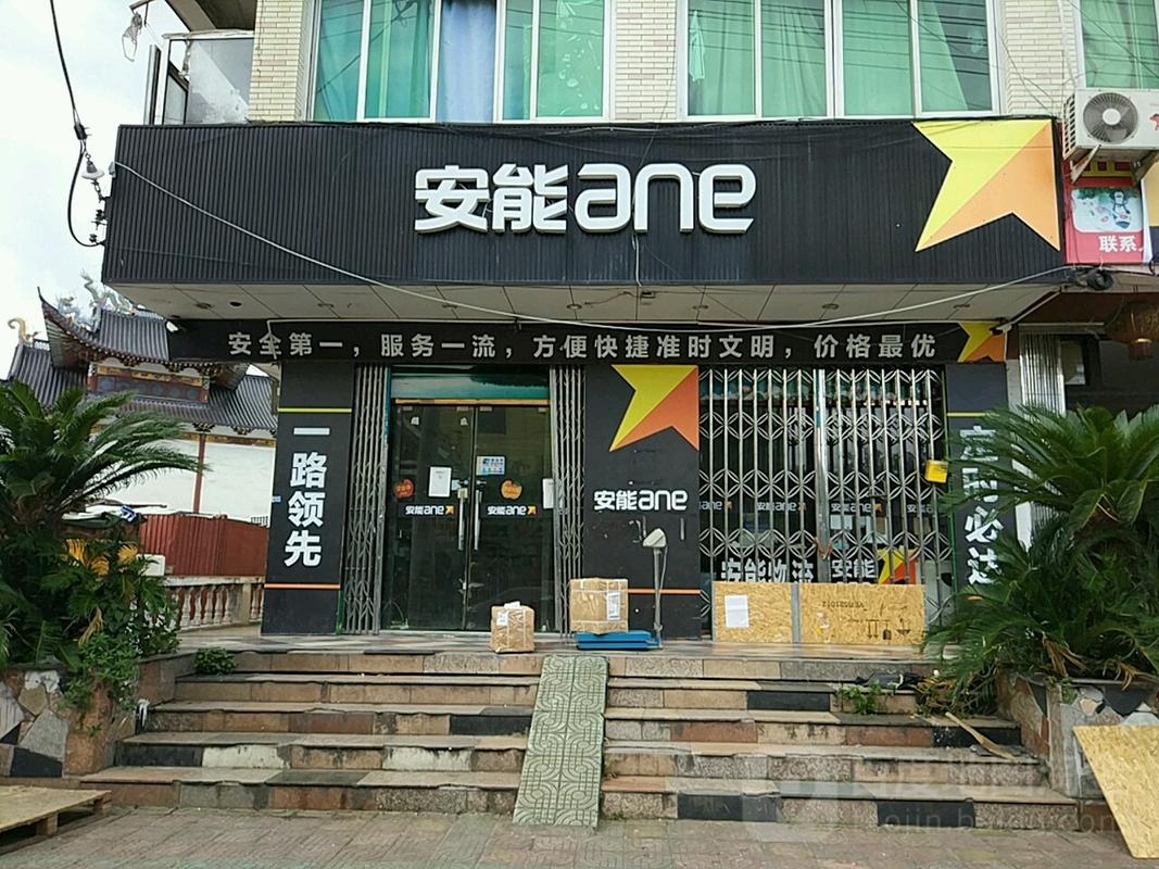 来宾安能物流电话号码