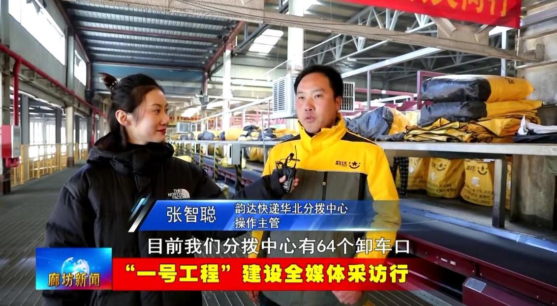 韵达快递烟台分拨中心