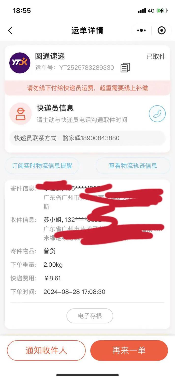 圆通快递没物流信息