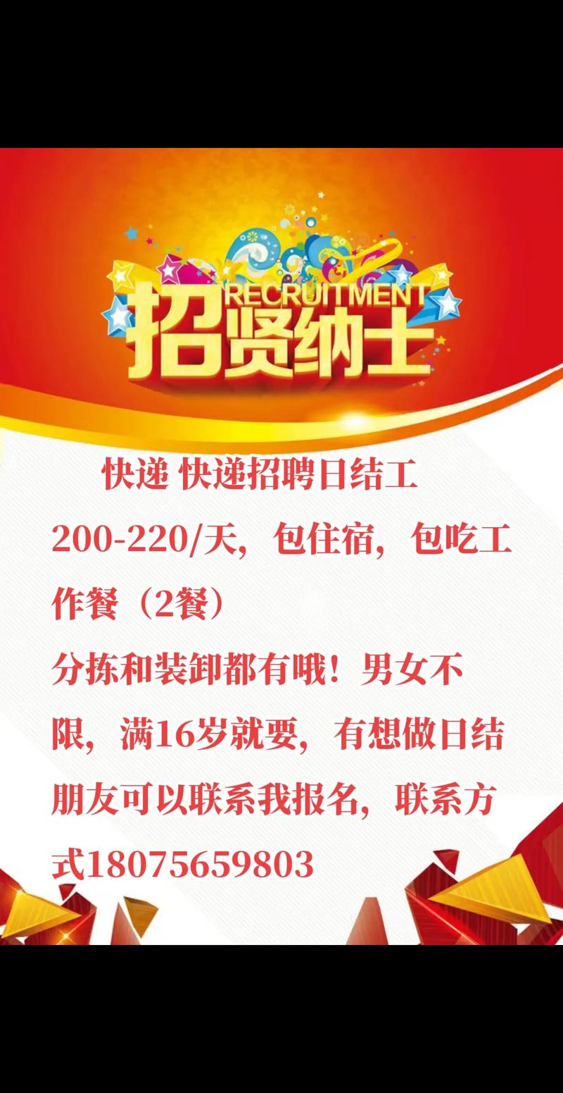 津市快递员招聘信息