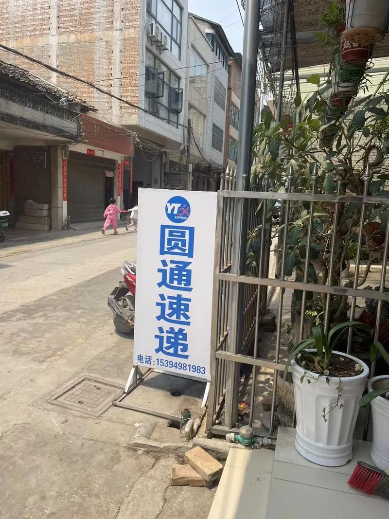 吉林市圆通快递船营区
