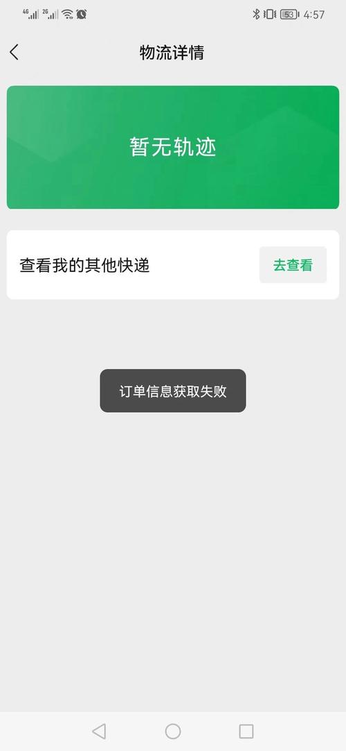 单号查询不到信息吗