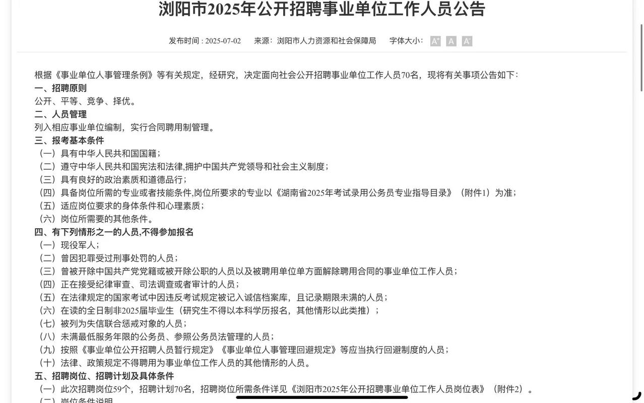 浏阳速递员招聘信息