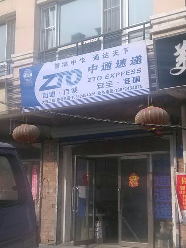 泉州丰泽中通快递电话