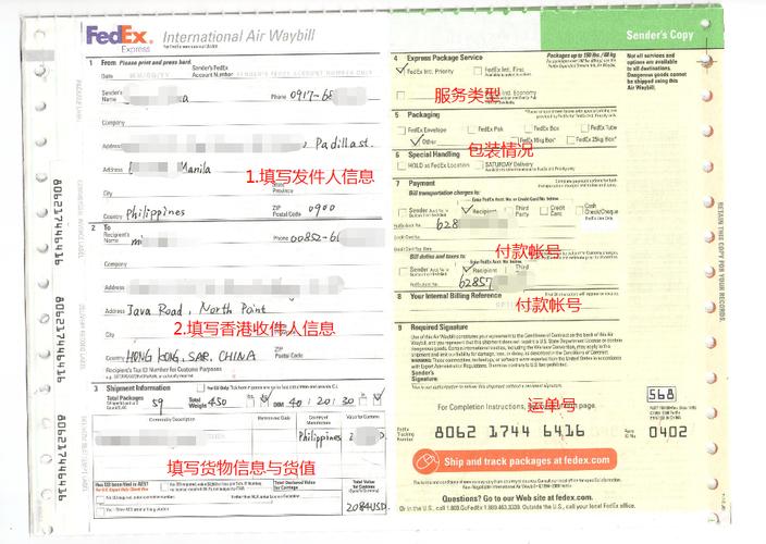 联邦快递的账户信息