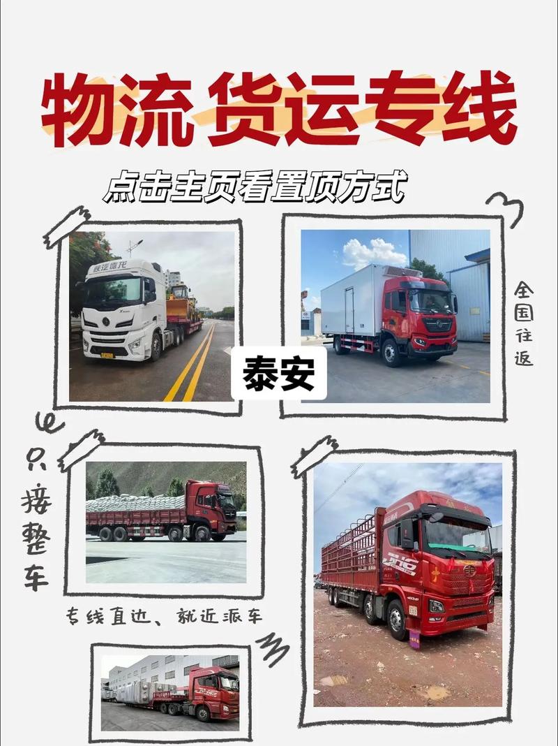 山东泰安物流电话号码