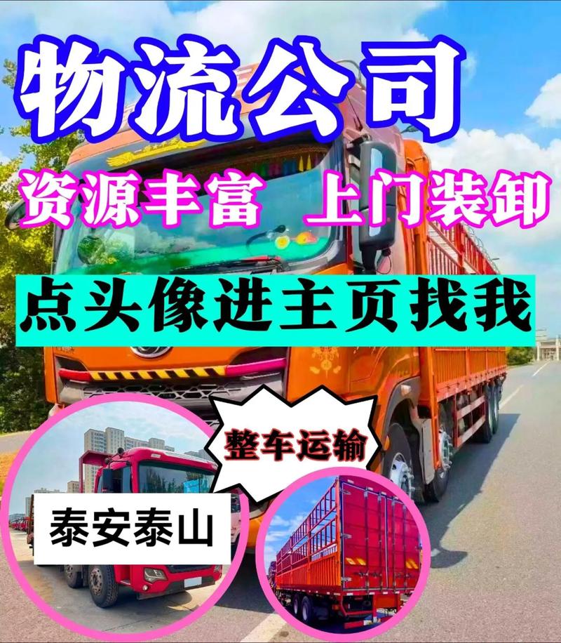 山东泰安物流电话号码