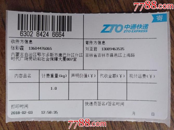 布吉中通快递电话号码