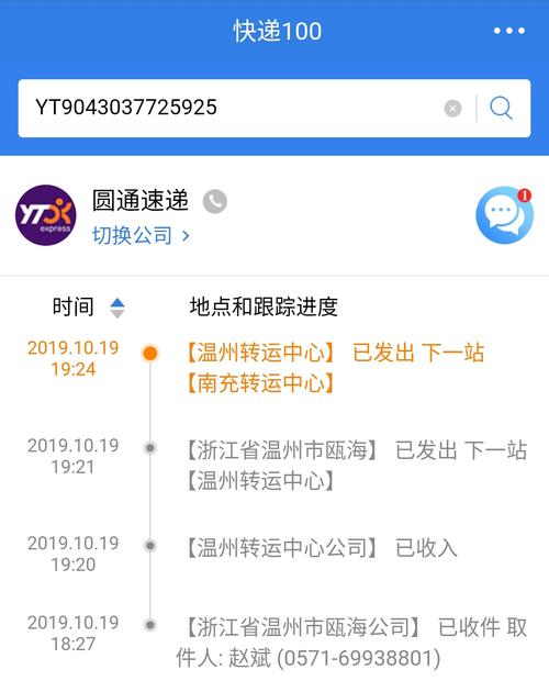 查圆通快递到货信息