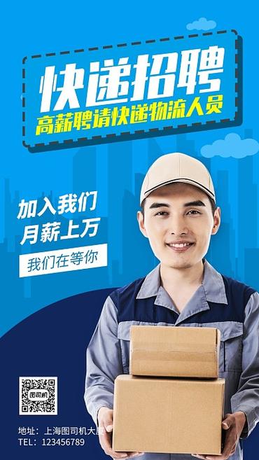 宝鸡招聘快递员信息
