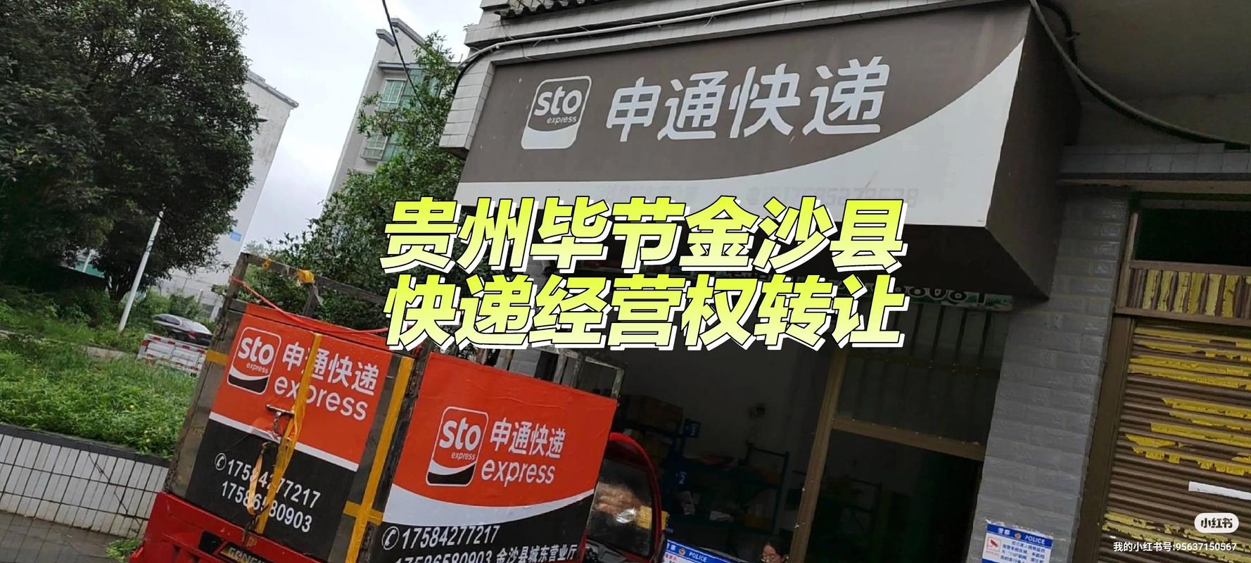 东莞大朗申通快递电话