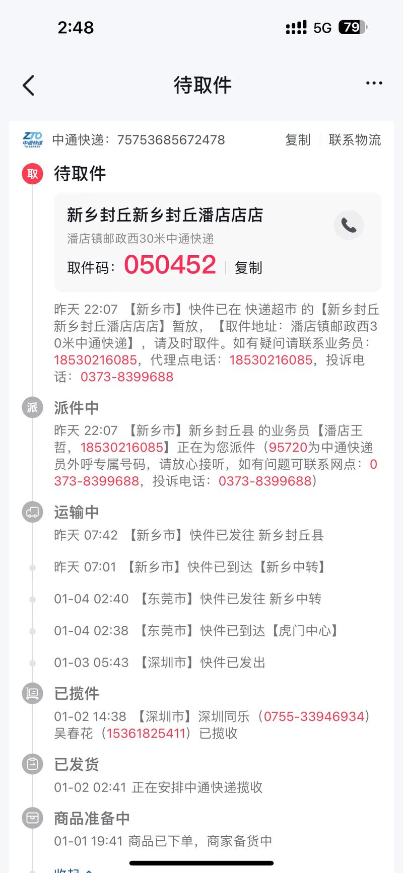 快递收件有没有信息