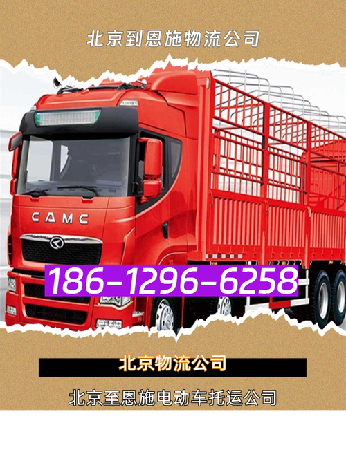 恩施物流电话号码查询