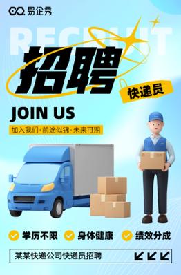 陵县快递员招聘信息