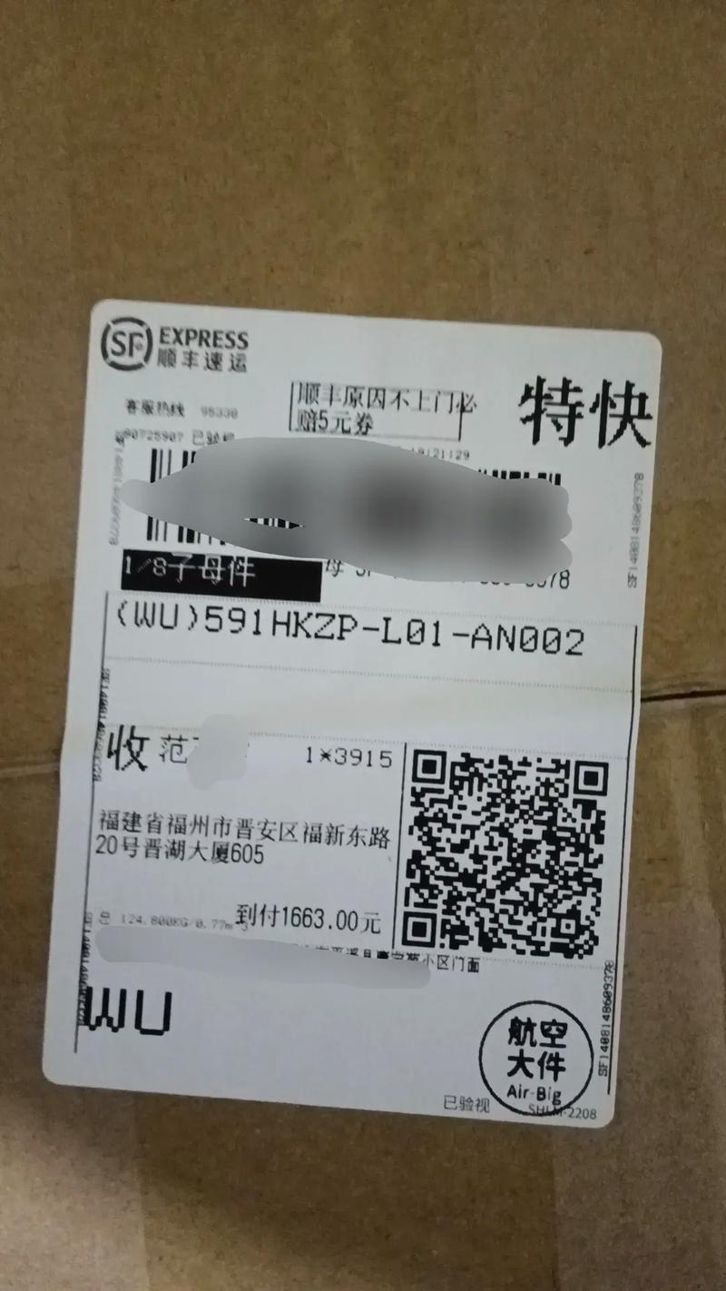 顺发物流速递单号查询