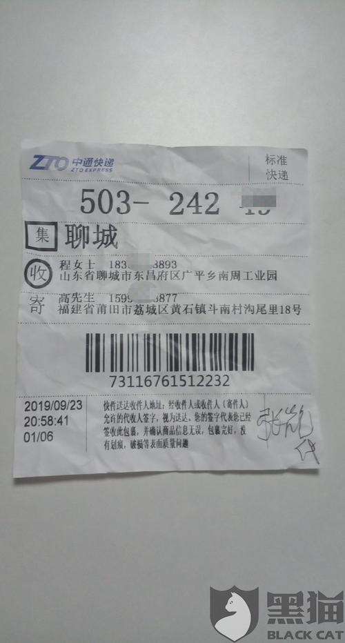 温岭中通快递电话号码