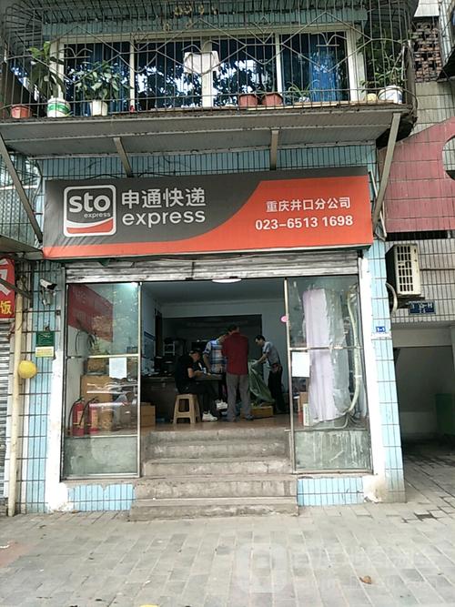 申通快递杭州下沙公司