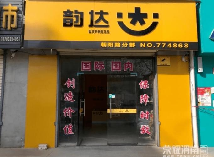 山西大同韵达快递电话