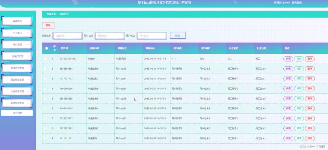 881物流信息系统