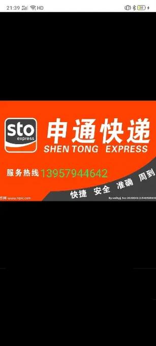 东莞凤岗申通快递电话