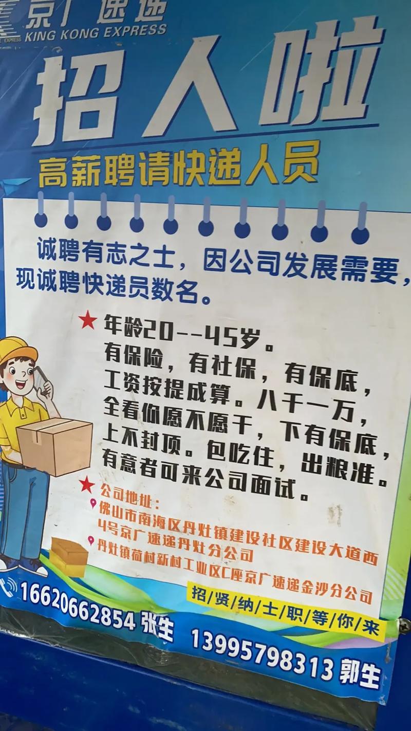 环县招聘快递员信息