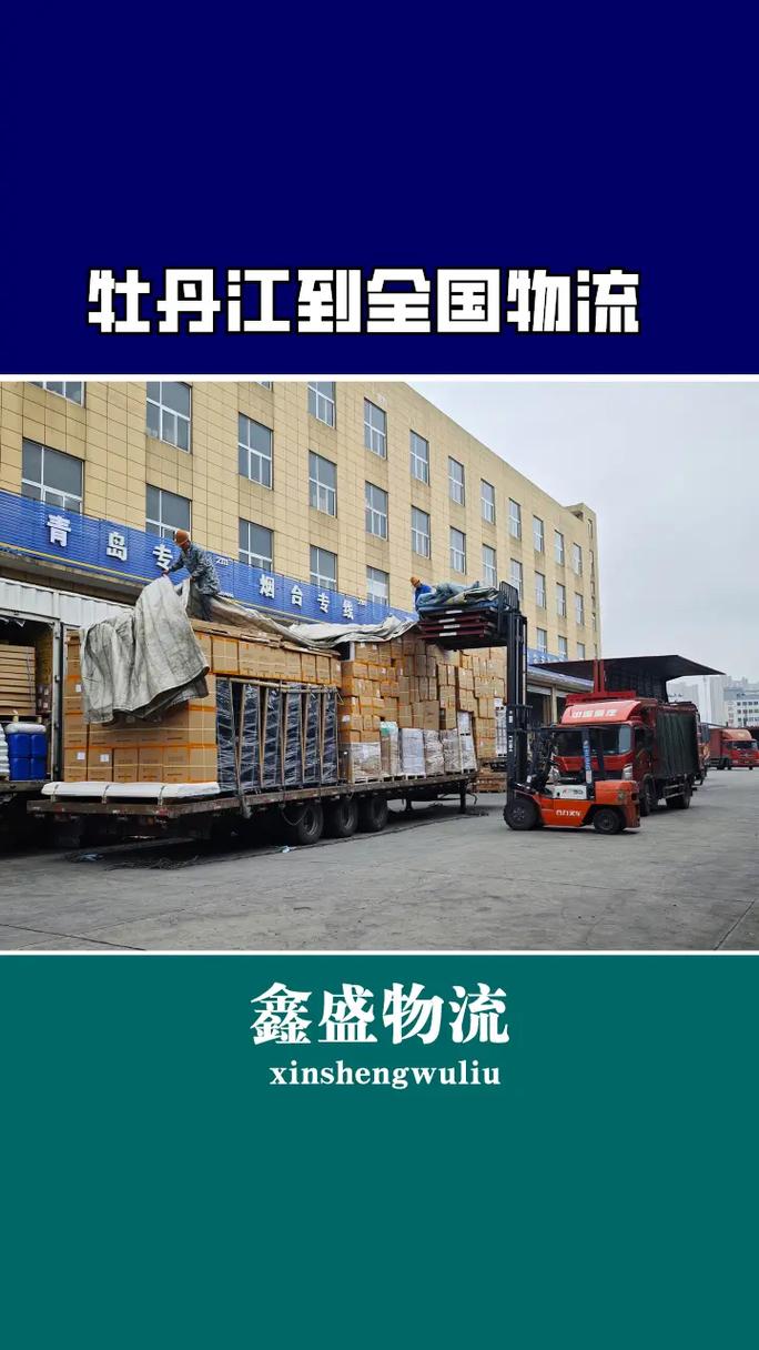 牡丹江有什么物流公司