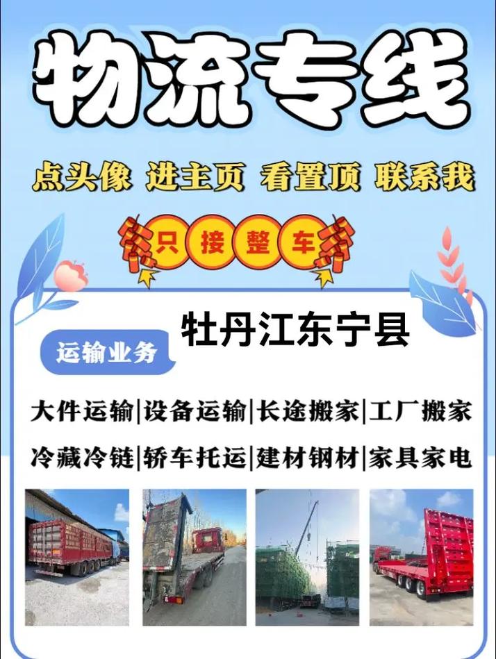 牡丹江有什么物流公司