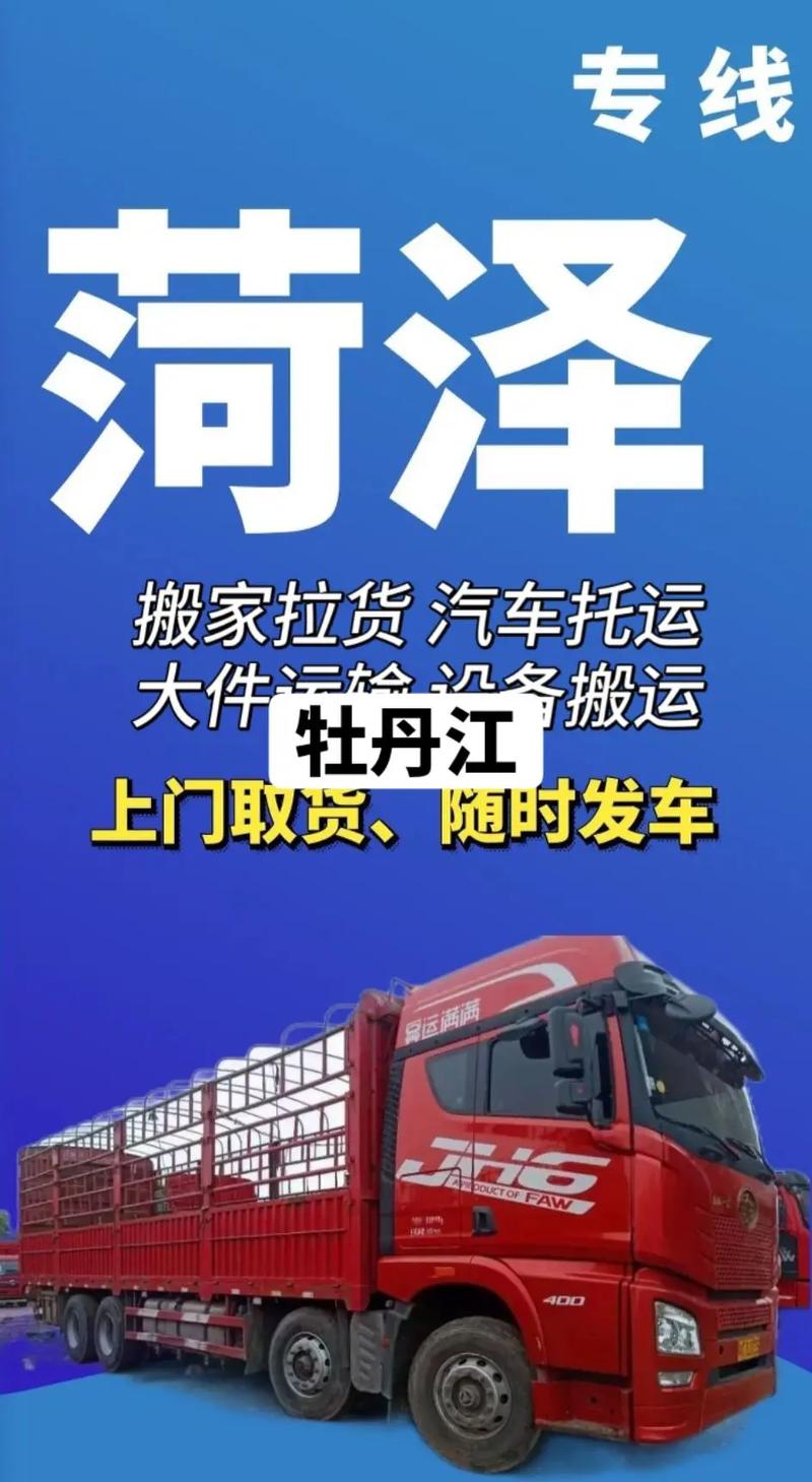 牡丹江有什么物流公司