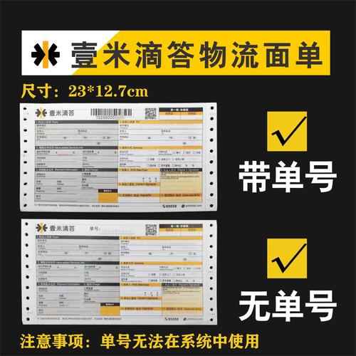 北京壹米滴答物流电话