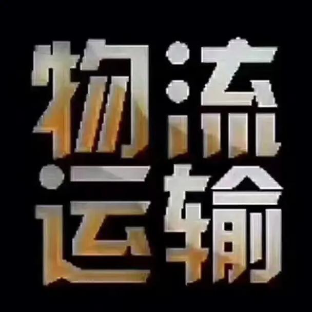 北京壹米滴答物流电话