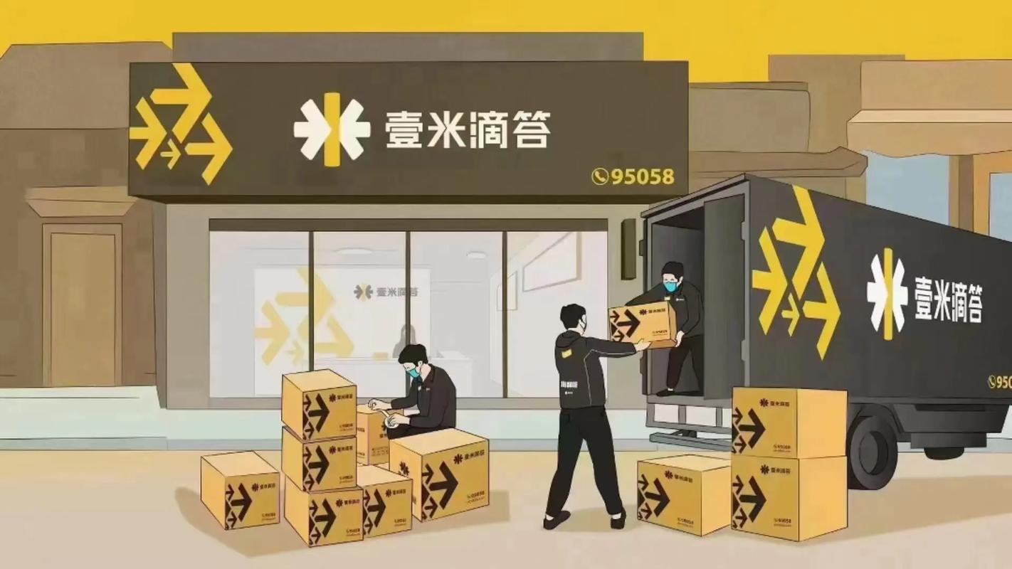 北京壹米滴答物流电话