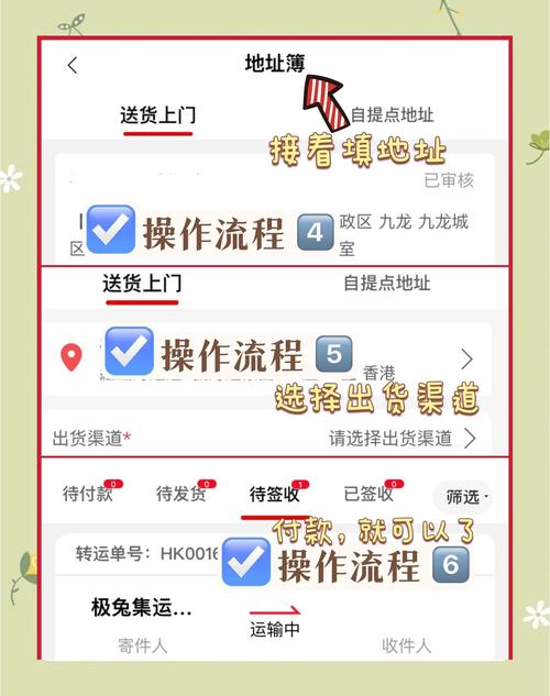 转运公司怎么查信息