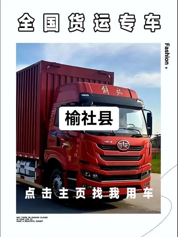 山西榆社物流信息帮