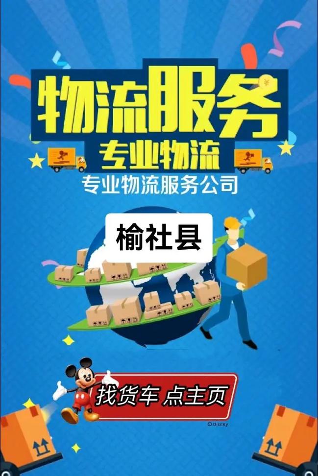 山西榆社物流信息帮